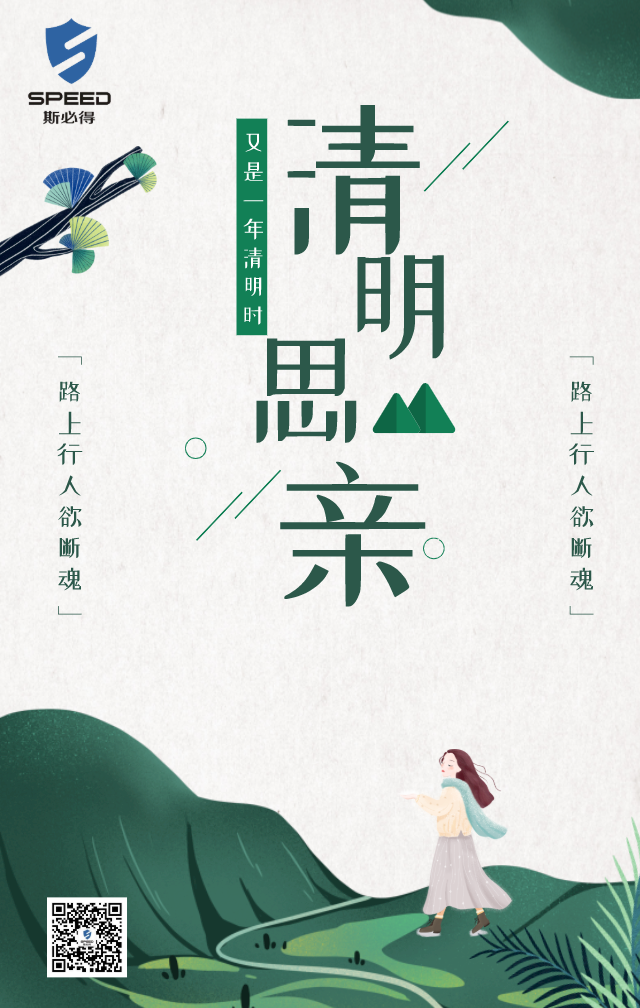 #清明# 緬懷先輩  大好河山感謝有你！