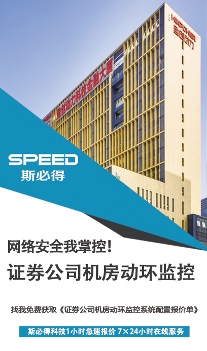 證券公司機(jī)房動(dòng)環(huán)監(jiān)控系統(tǒng),機(jī)房動(dòng)環(huán)監(jiān)控系統(tǒng)，動(dòng)環(huán)監(jiān)控系統(tǒng)
