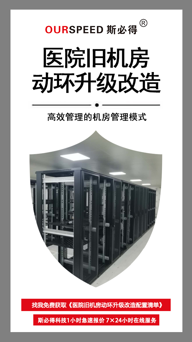 醫(yī)院舊機(jī)房動(dòng)環(huán)改造，醫(yī)院舊機(jī)房動(dòng)環(huán)，機(jī)房動(dòng)環(huán)