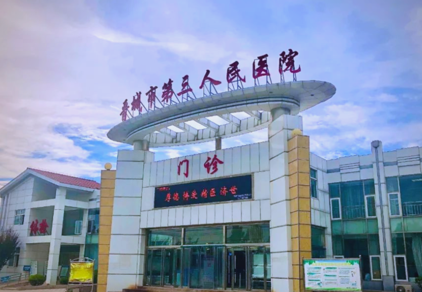 晉城市第三人民醫(yī)院<font color='red'>機房</font>